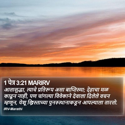 1 पेत्र 3:21 MARIRV Bible Verse Image
