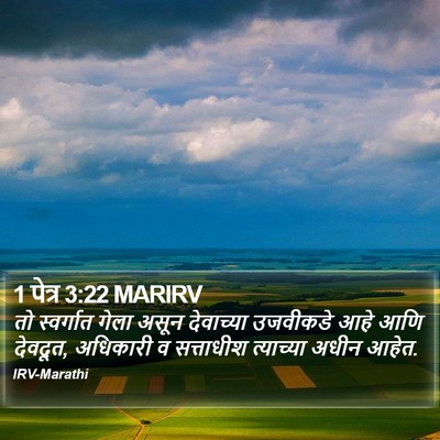 1 पेत्र 3:22 MARIRV Bible Verse Image