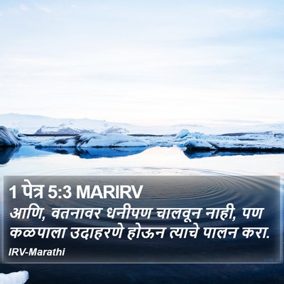 1 पेत्र 5:3 MARIRV Bible Verse Image