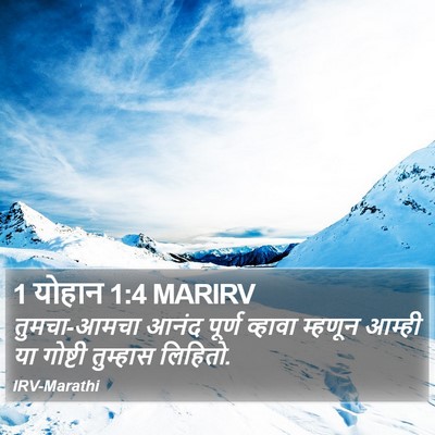 1 योहान 1:4 MARIRV Bible Verse Image