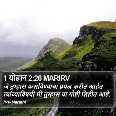 1 योहान 2:26 MARIRV Bible Verse Image