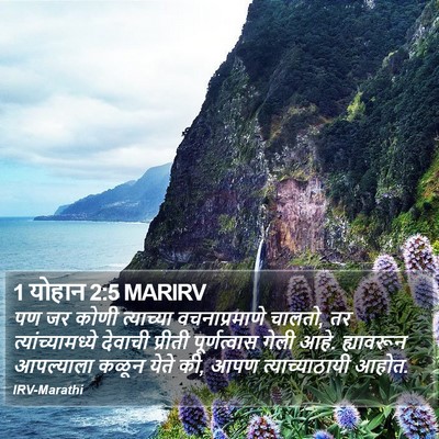 1 योहान 2:5 MARIRV Bible Verse Image