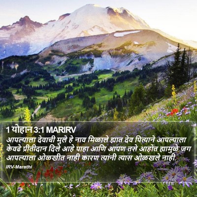 1 योहान 3:1 MARIRV Bible Verse Image
