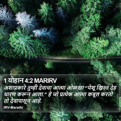 1 योहान 4:2 MARIRV Bible Verse Image