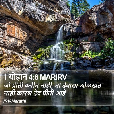 1 योहान 4:8 MARIRV Bible Verse Image