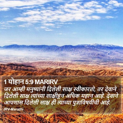 1 योहान 5:9 MARIRV Bible Verse Image