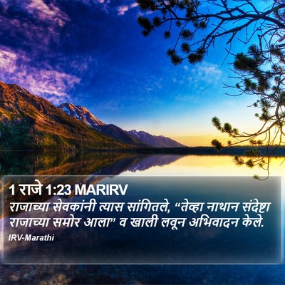 1 राजे 1:23 MARIRV Bible Verse Image