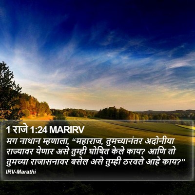1 राजे 1:24 MARIRV Bible Verse Image