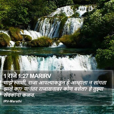 1 राजे 1:27 MARIRV Bible Verse Image