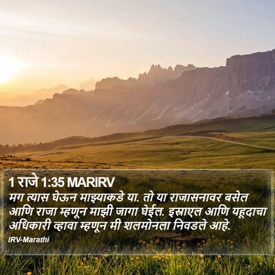 1 राजे 1:35 MARIRV Bible Verse Image