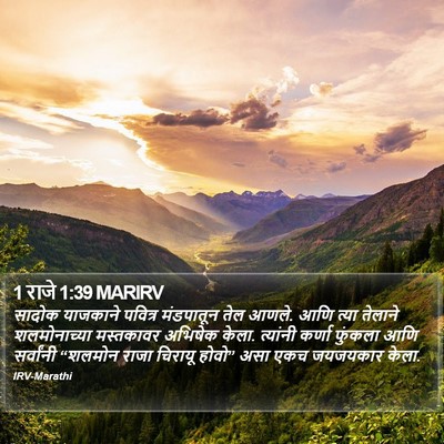 1 राजे 1:39 MARIRV Bible Verse Image