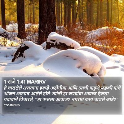 1 राजे 1:41 MARIRV Bible Verse Image