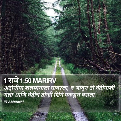 1 राजे 1:50 MARIRV Bible Verse Image