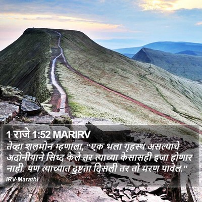 1 राजे 1:52 MARIRV Bible Verse Image