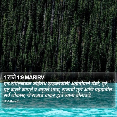 1 राजे 1:9 MARIRV Bible Verse Image