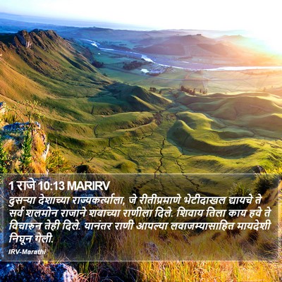 1 राजे 10:13 MARIRV Bible Verse Image