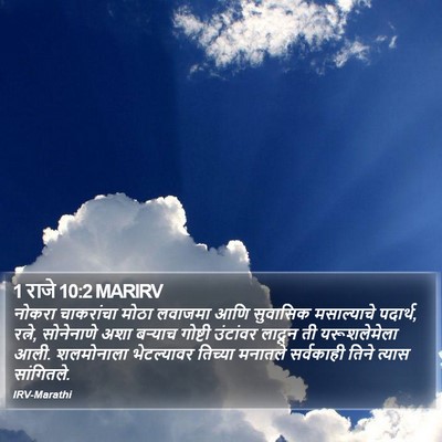 1 राजे 10:2 MARIRV Bible Verse Image