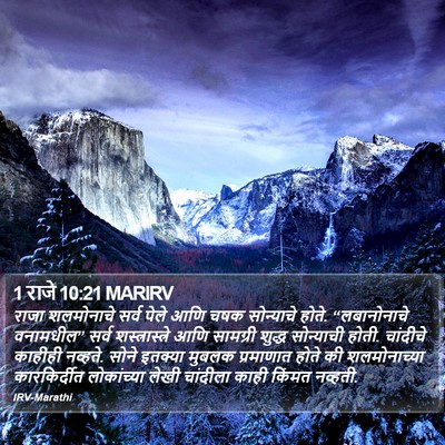 1 राजे 10:21 MARIRV Bible Verse Image