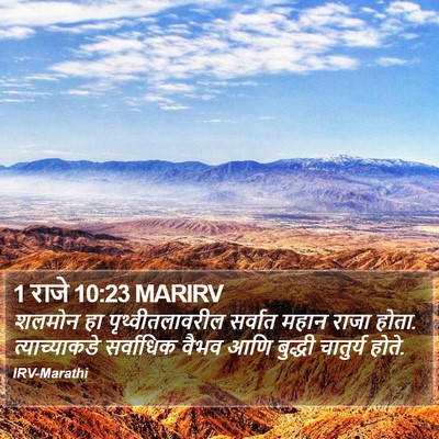 1 राजे 10:23 MARIRV Bible Verse Image