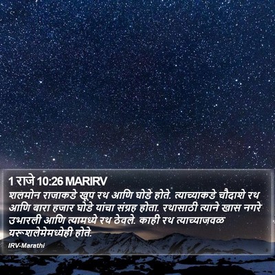 1 राजे 10:26 MARIRV Bible Verse Image