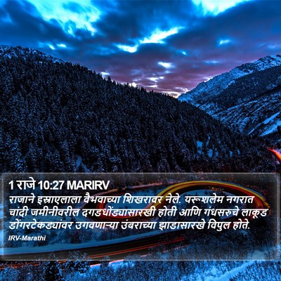 1 राजे 10:27 MARIRV Bible Verse Image