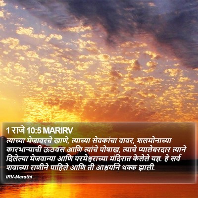 1 राजे 10:5 MARIRV Bible Verse Image