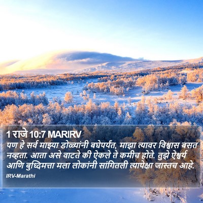 1 राजे 10:7 MARIRV Bible Verse Image