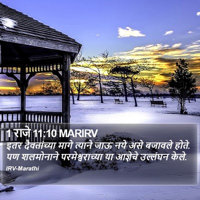1 राजे 11:10 MARIRV Bible Verse Image