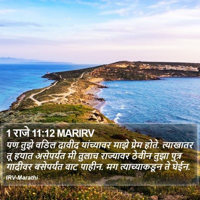 1 राजे 11:12 MARIRV Bible Verse Image