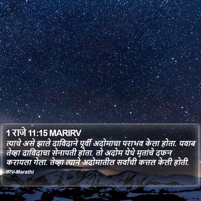 1 राजे 11:15 MARIRV Bible Verse Image