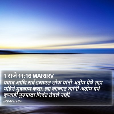1 राजे 11:16 MARIRV Bible Verse Image