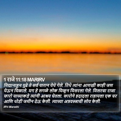 1 राजे 11:18 MARIRV Bible Verse Image
