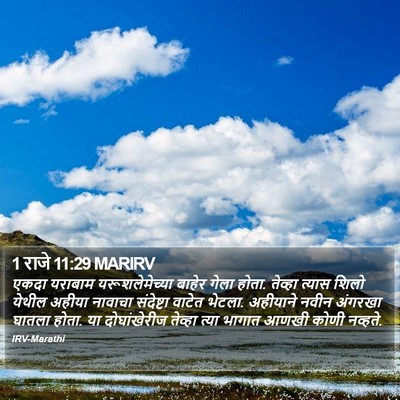1 राजे 11:29 MARIRV Bible Verse Image