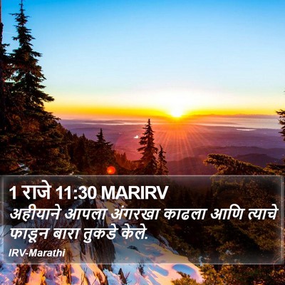 1 राजे 11:30 MARIRV Bible Verse Image