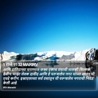 1 राजे 11:32 MARIRV Bible Verse Image