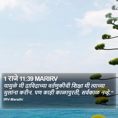 1 राजे 11:39 MARIRV Bible Verse Image