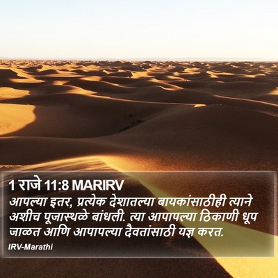 1 राजे 11:8 MARIRV Bible Verse Image
