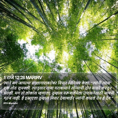1 राजे 12:28 MARIRV Bible Verse Image