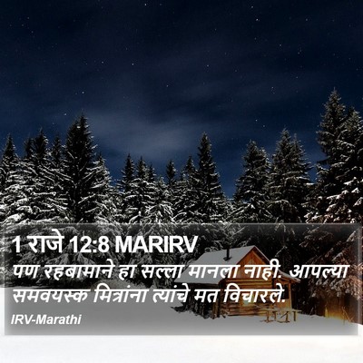 1 राजे 12:8 MARIRV Bible Verse Image