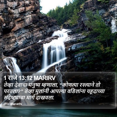 1 राजे 13:12 MARIRV Bible Verse Image