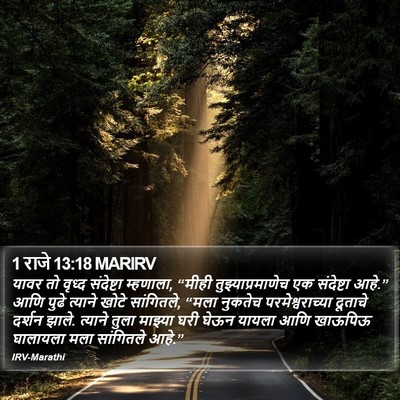 1 राजे 13:18 MARIRV Bible Verse Image