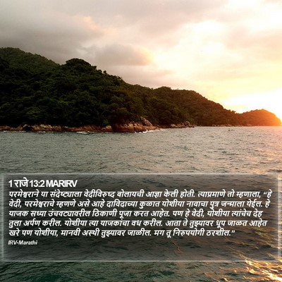 1 राजे 13:2 MARIRV Bible Verse Image