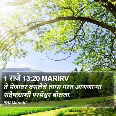 1 राजे 13:20 MARIRV Bible Verse Image