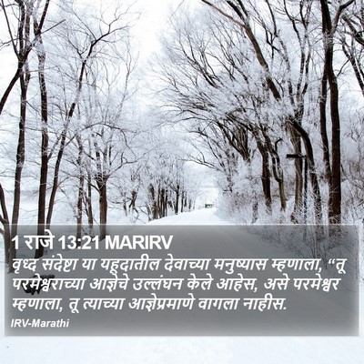 1 राजे 13:21 MARIRV Bible Verse Image