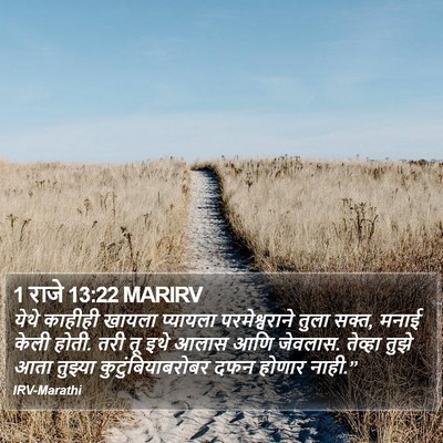1 राजे 13:22 MARIRV Bible Verse Image