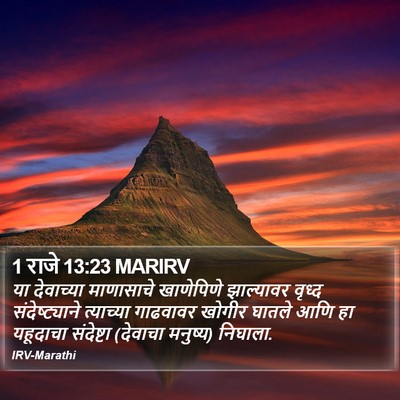 1 राजे 13:23 MARIRV Bible Verse Image