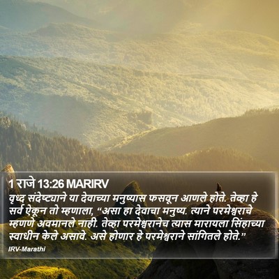 1 राजे 13:26 MARIRV Bible Verse Image