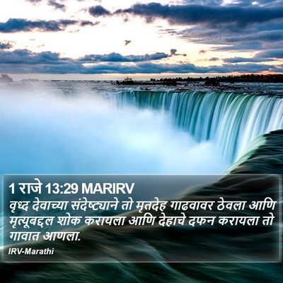 1 राजे 13:29 MARIRV Bible Verse Image