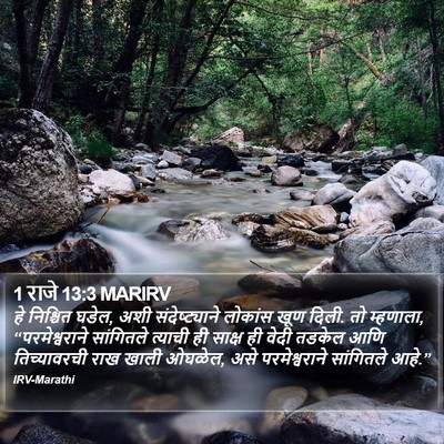 1 राजे 13:3 MARIRV Bible Verse Image
