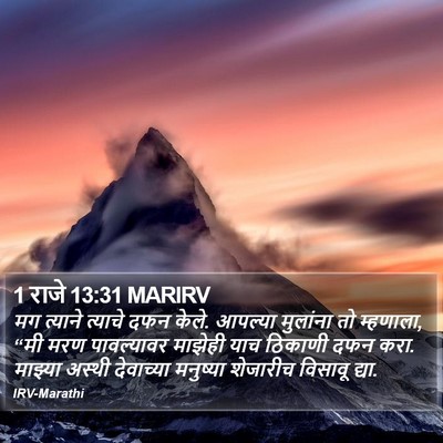 1 राजे 13:31 MARIRV Bible Verse Image